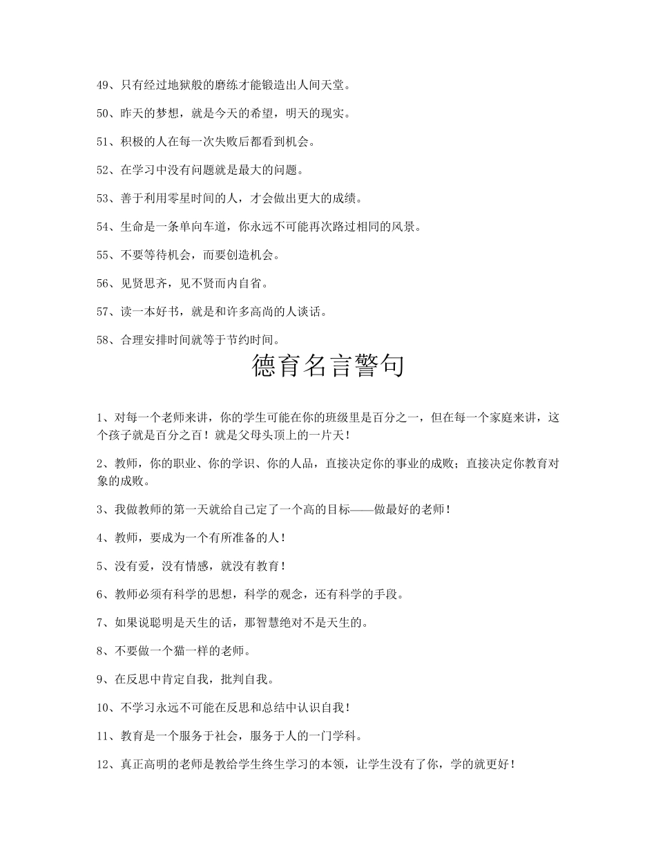 德育名言警句_第3页