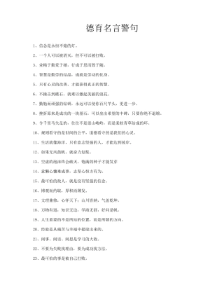 德育名言警句
