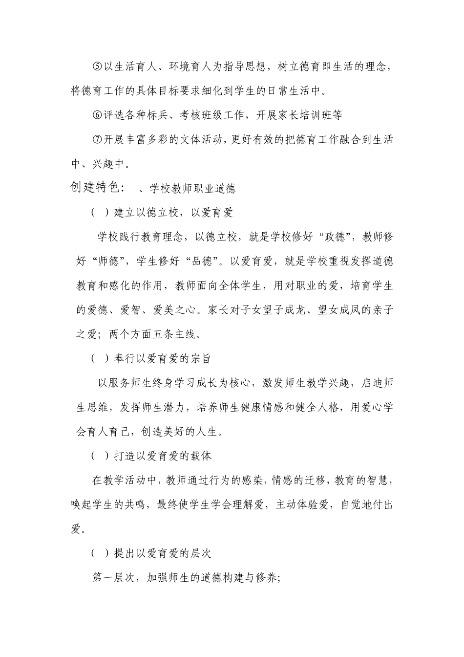 德育品牌创建总结_第2页