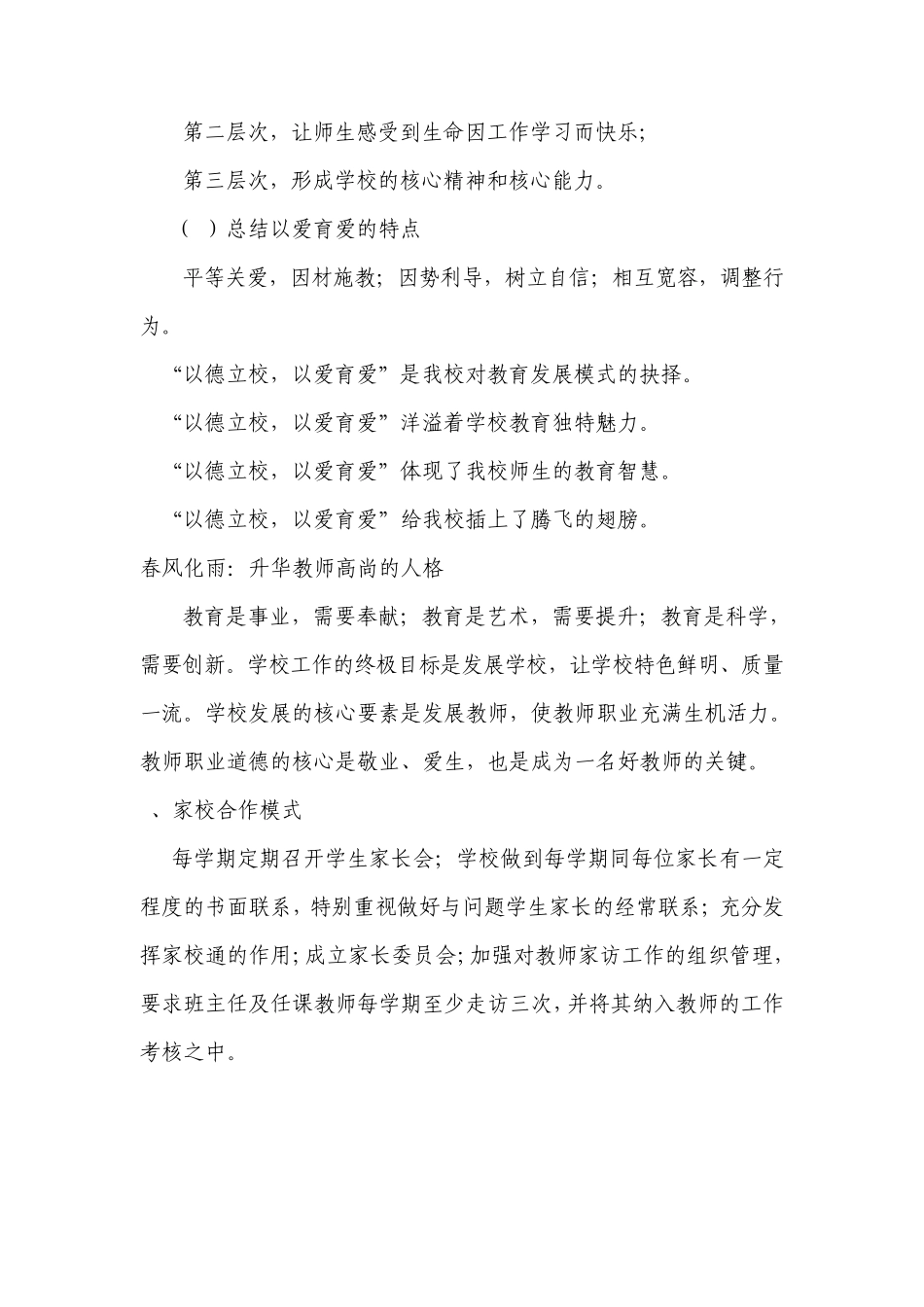 德育品牌创建总结_第3页