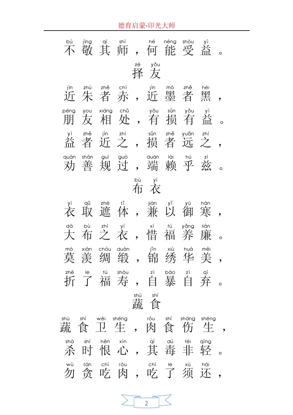 德育启蒙拼音小号_第2页