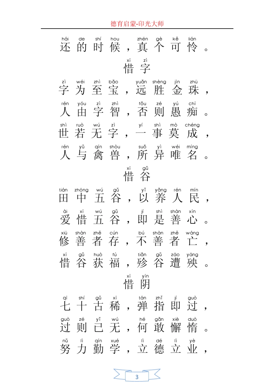 德育启蒙拼音小号_第3页