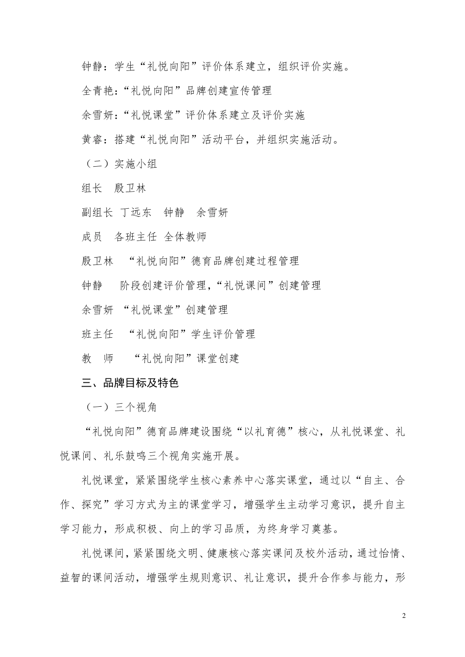 德育品牌创建方案_第2页