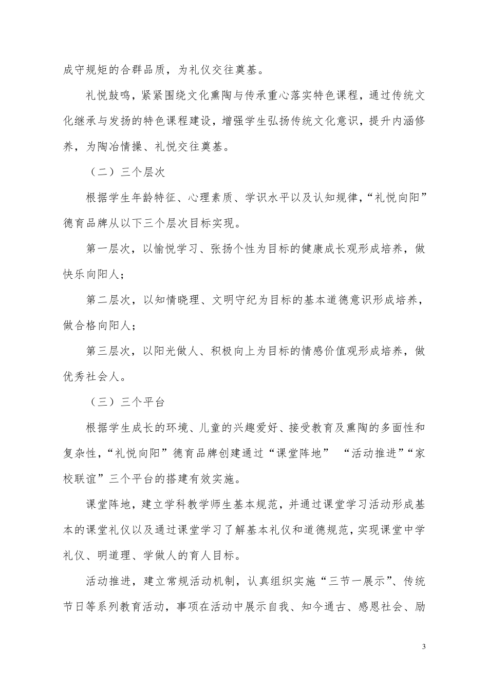 德育品牌创建方案_第3页