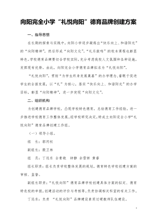 德育品牌创建方案