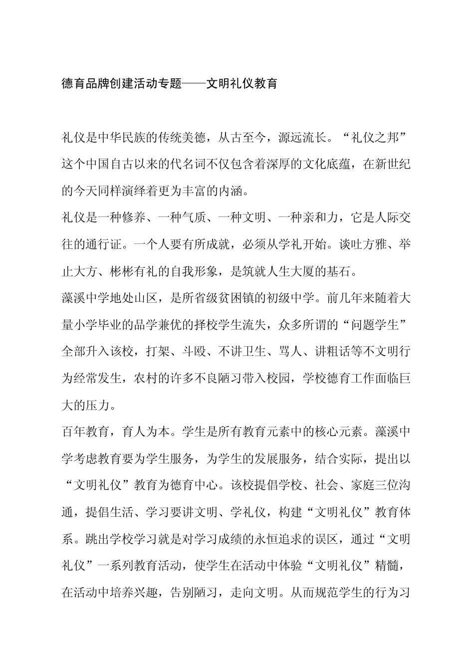 德育品牌创建活动专题_第1页