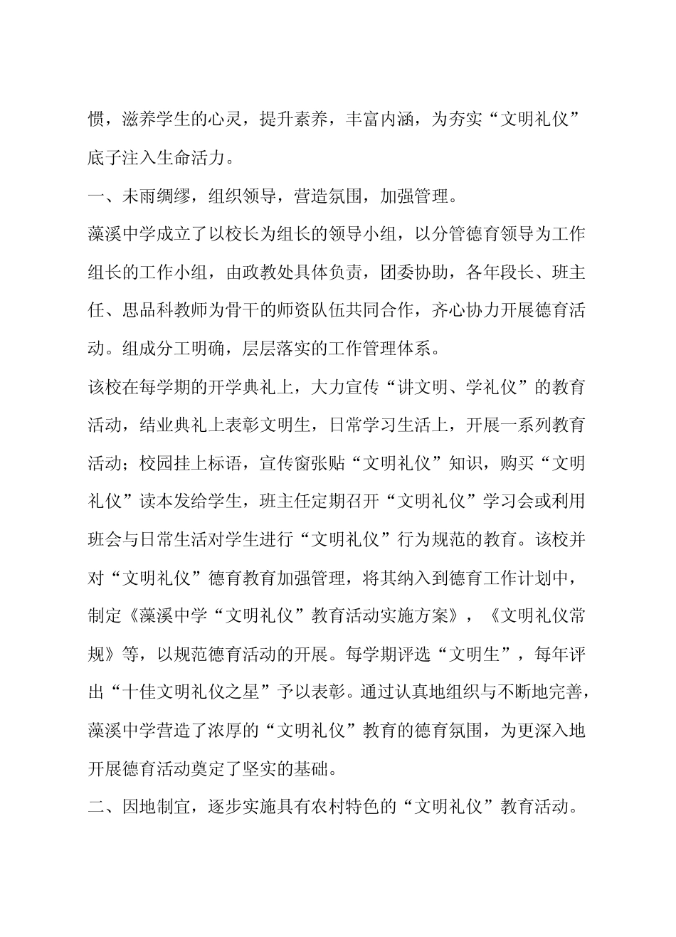 德育品牌创建活动专题_第2页