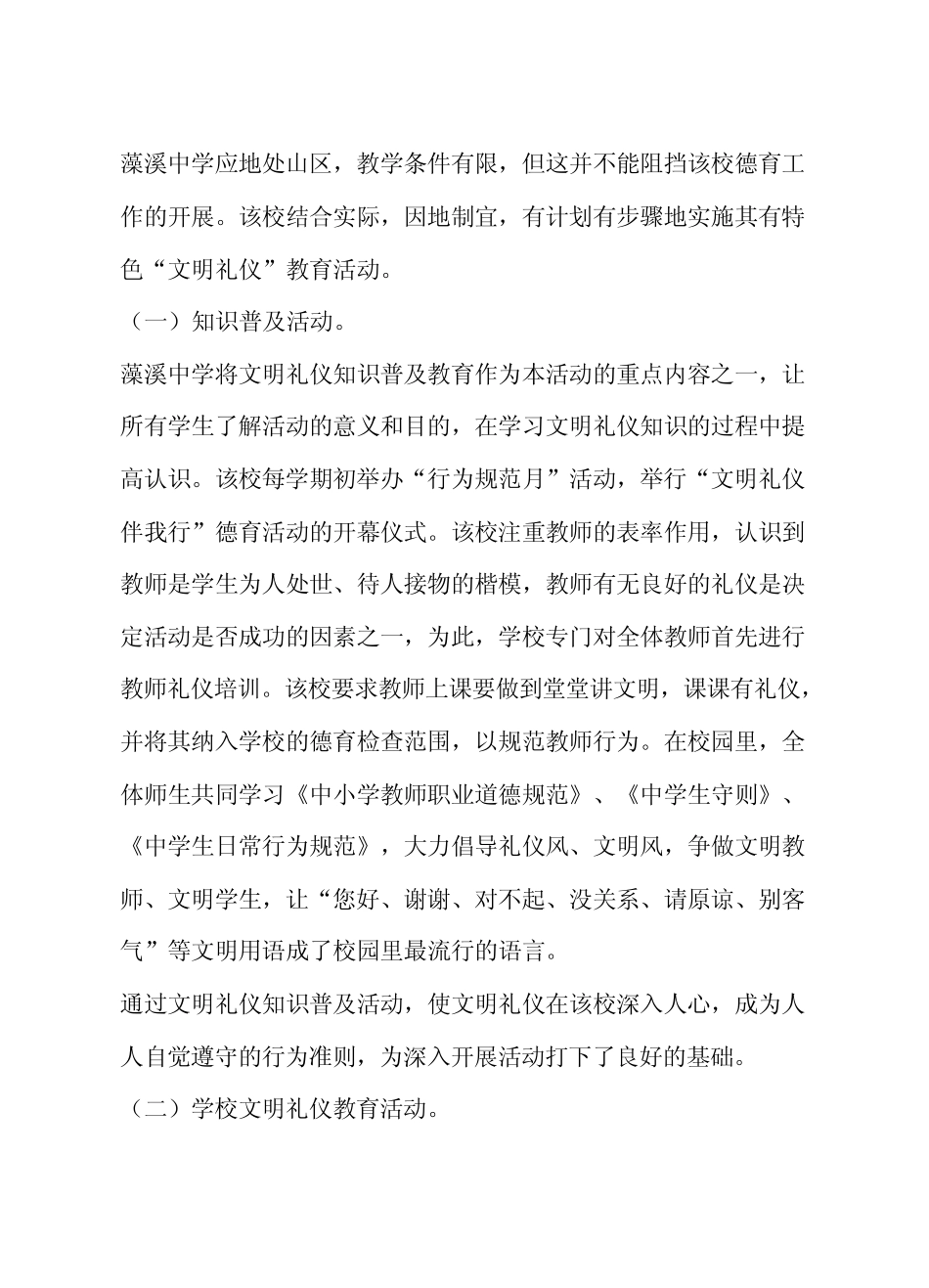 德育品牌创建活动专题_第3页