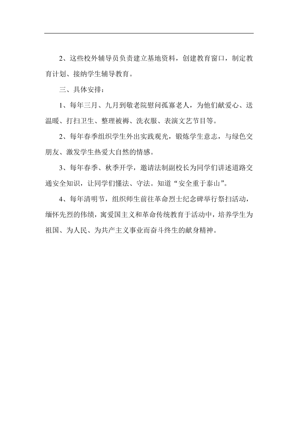 德育基地建设方案_第2页