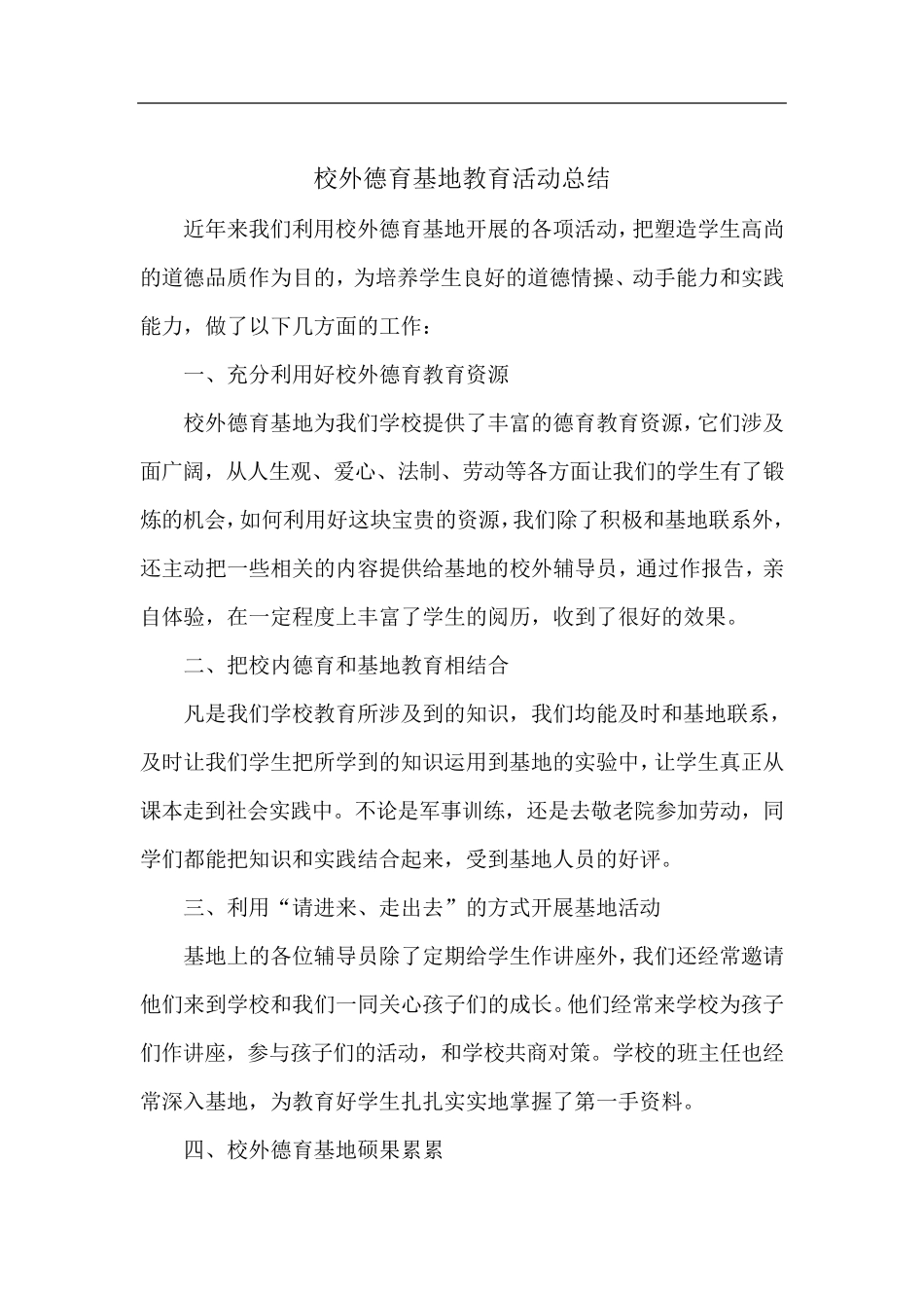 德育基地建设方案_第3页