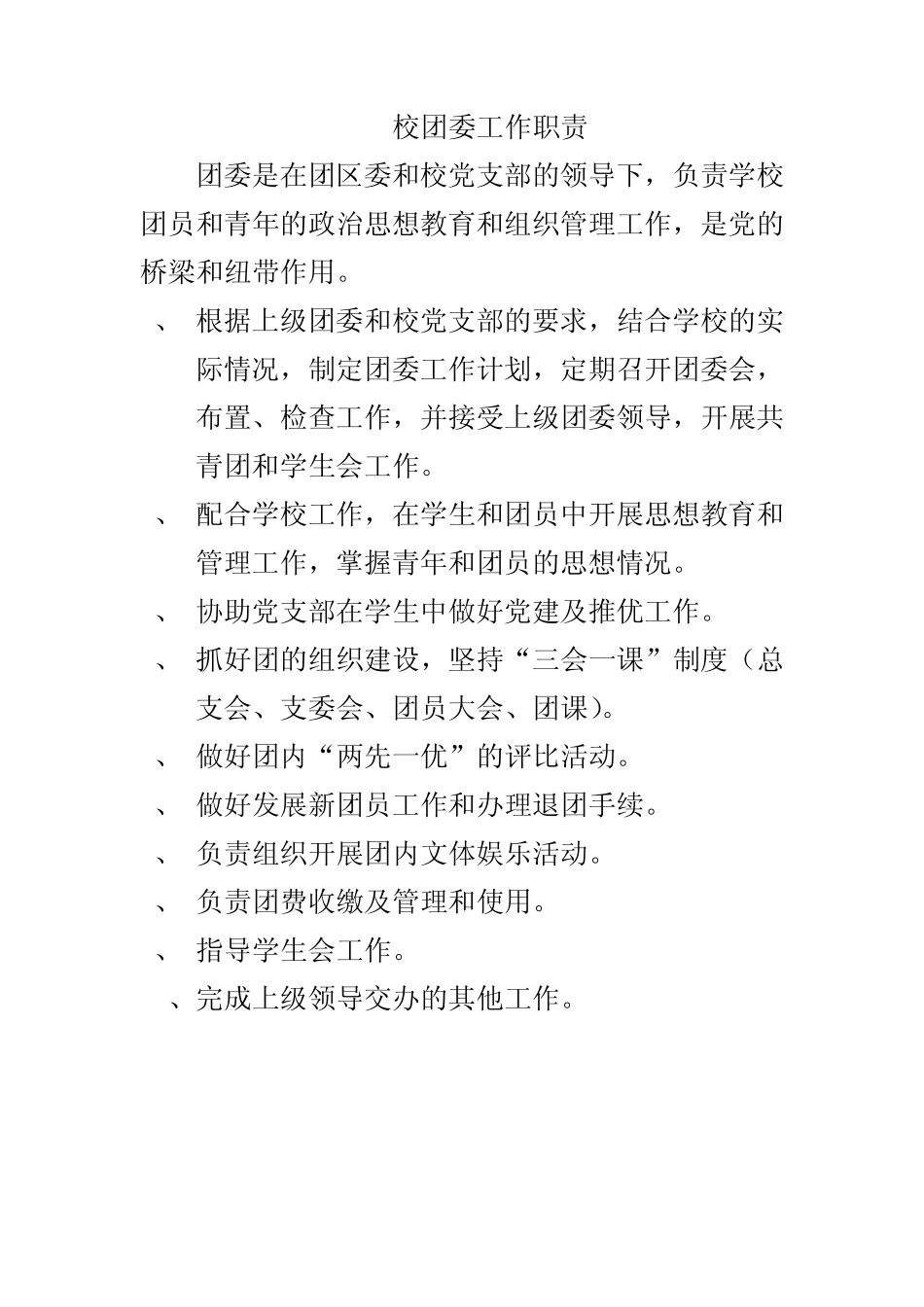 德育处工作职责_第2页