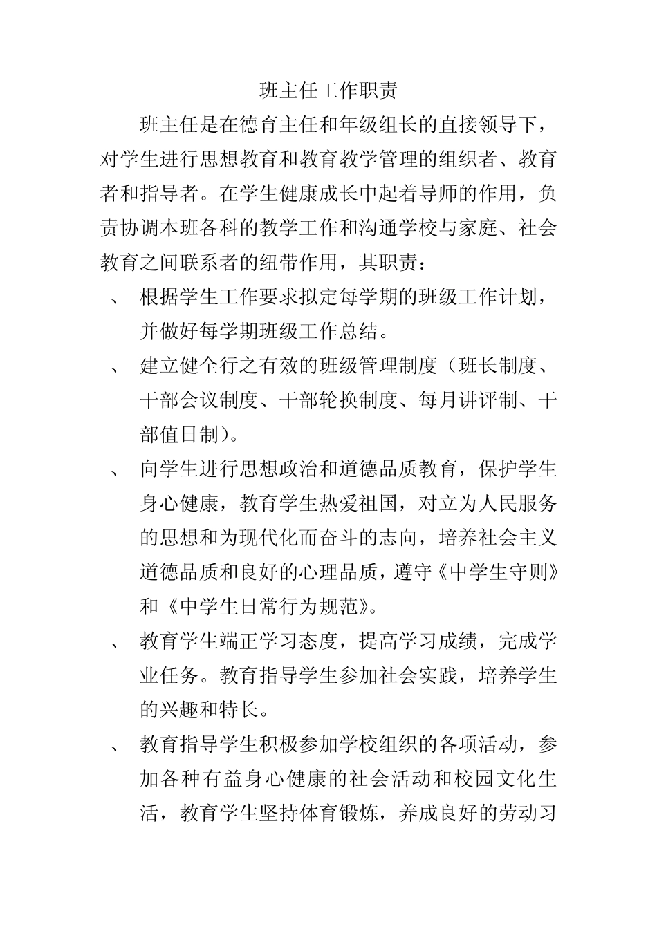 德育处工作职责_第3页