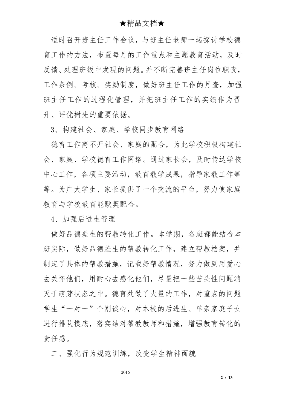 德育处月工作总结_第2页