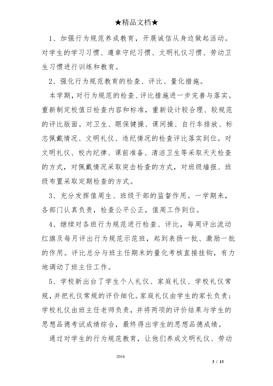 德育处月工作总结_第3页