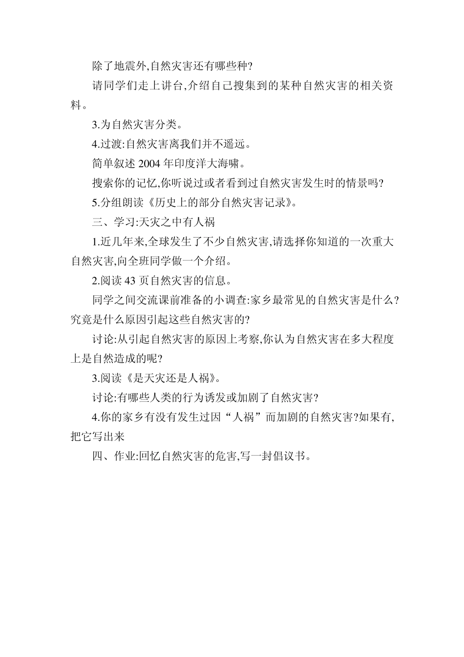 德育学科渗透教案_第2页