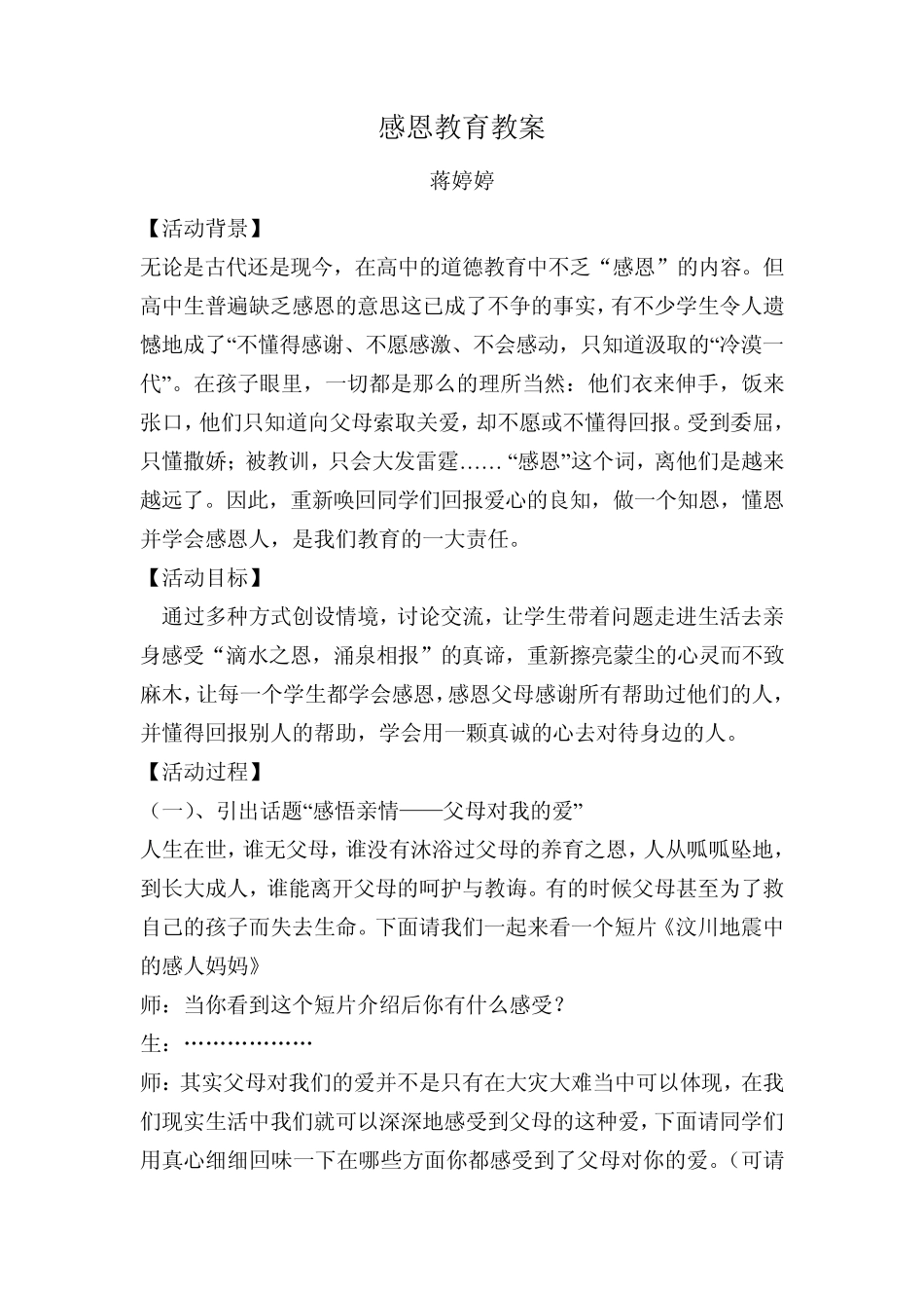 德育学科渗透教案_第3页