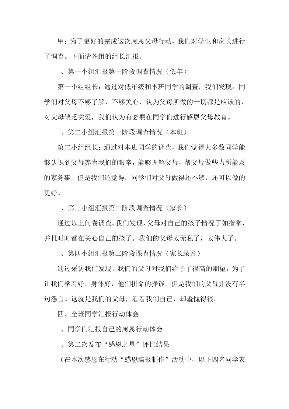 德育实践活动课设计方案_第3页