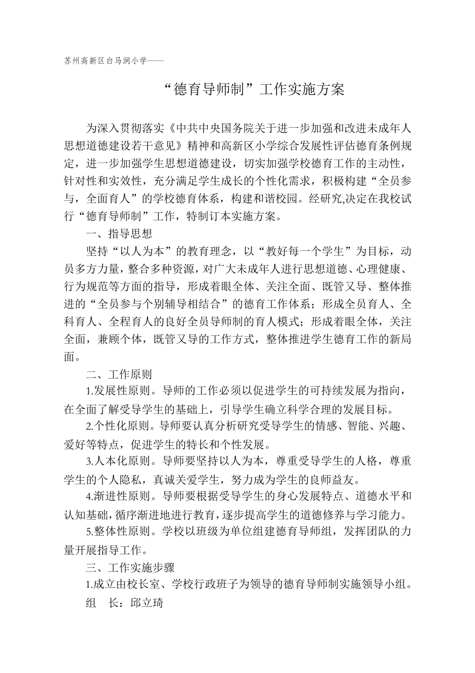 德育导师制方案(20182019学年第一学期)_第2页