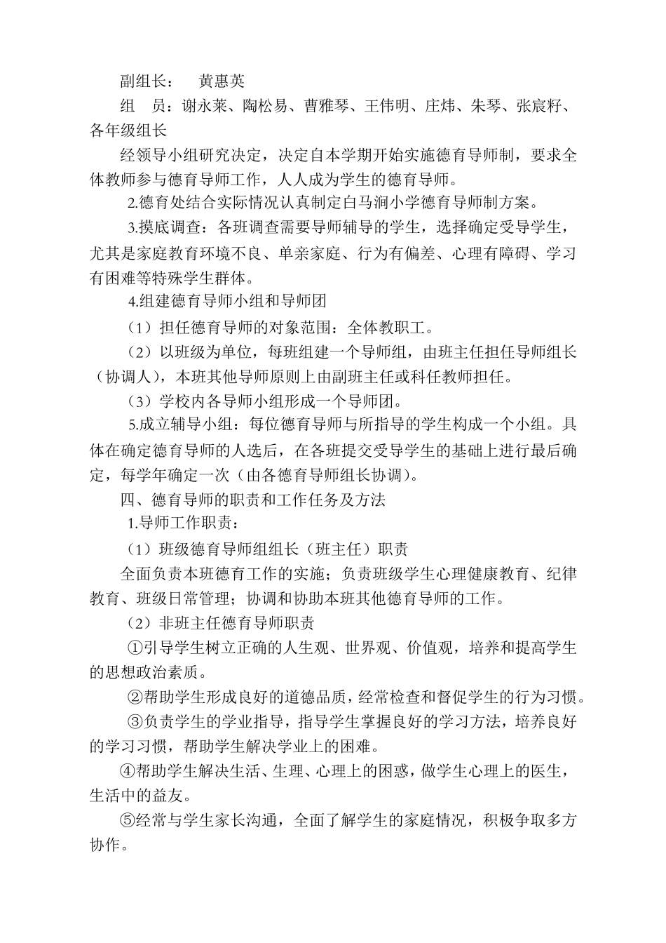 德育导师制方案(20182019学年第一学期)_第3页