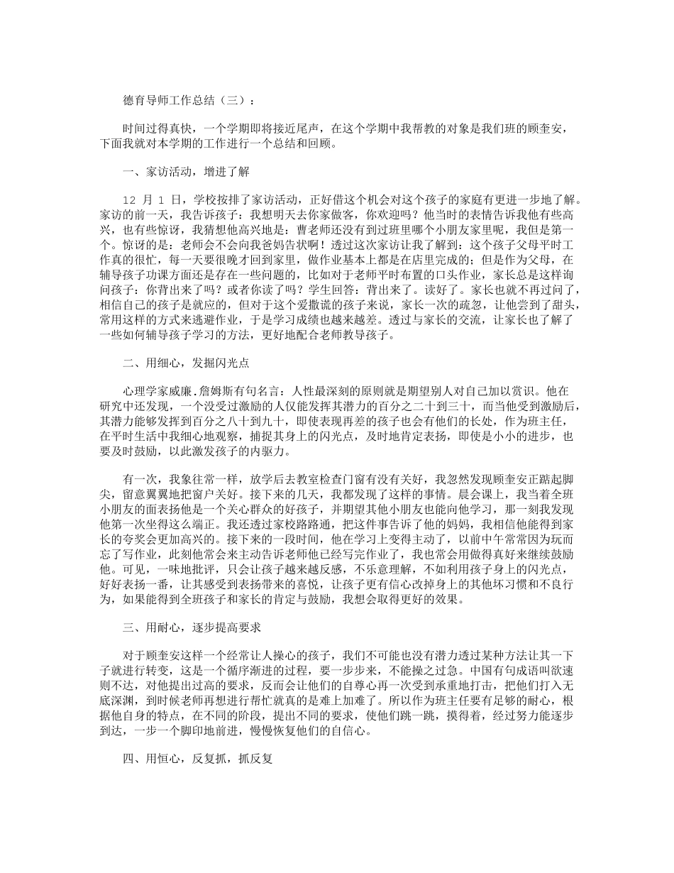 德育导师工作总结(10篇)_第3页