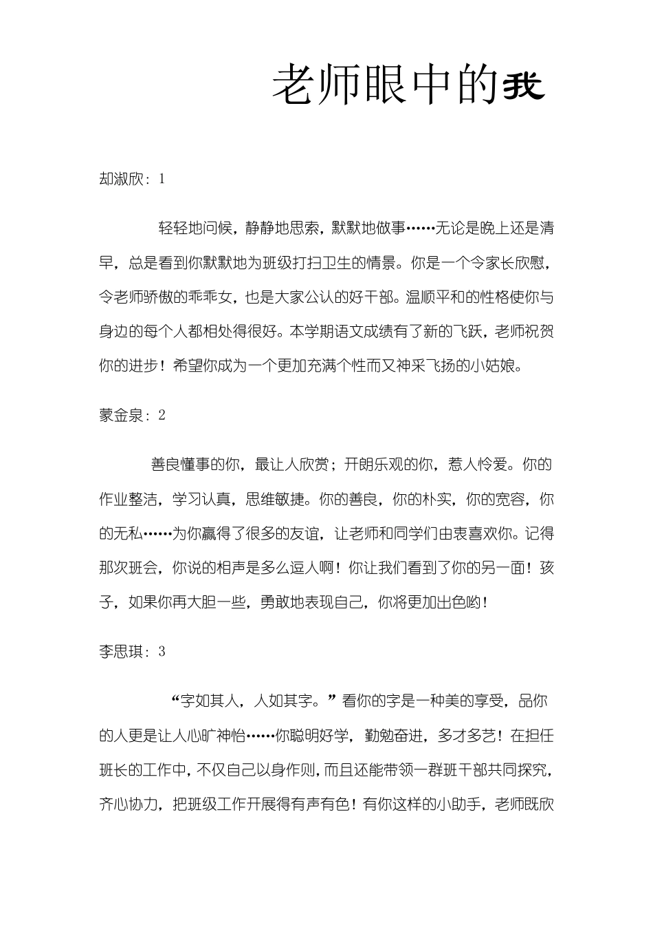 德育导航——老师眼中的我评语_第1页