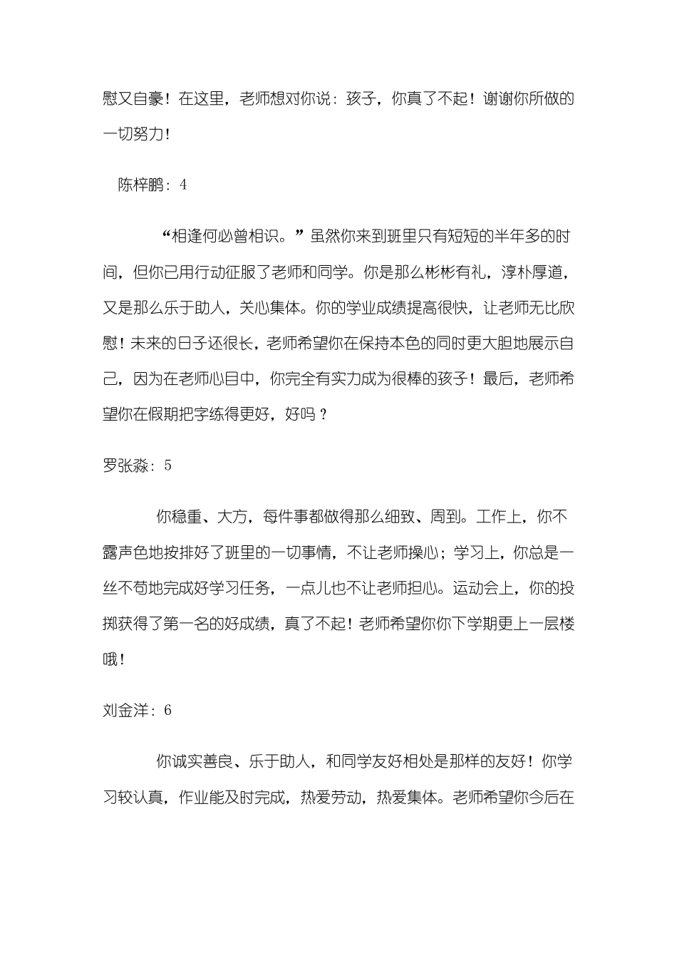 德育导航——老师眼中的我评语_第2页