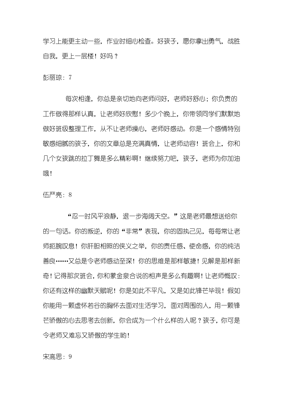 德育导航——老师眼中的我评语_第3页