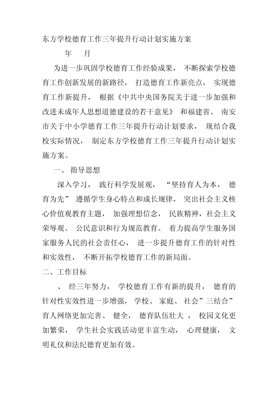 德育工作三年提升行动计划实施方案_第1页