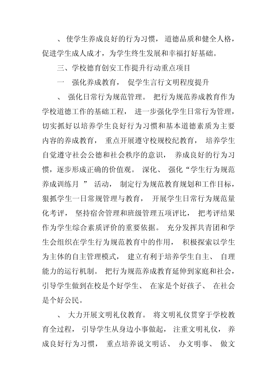 德育工作三年提升行动计划实施方案_第2页