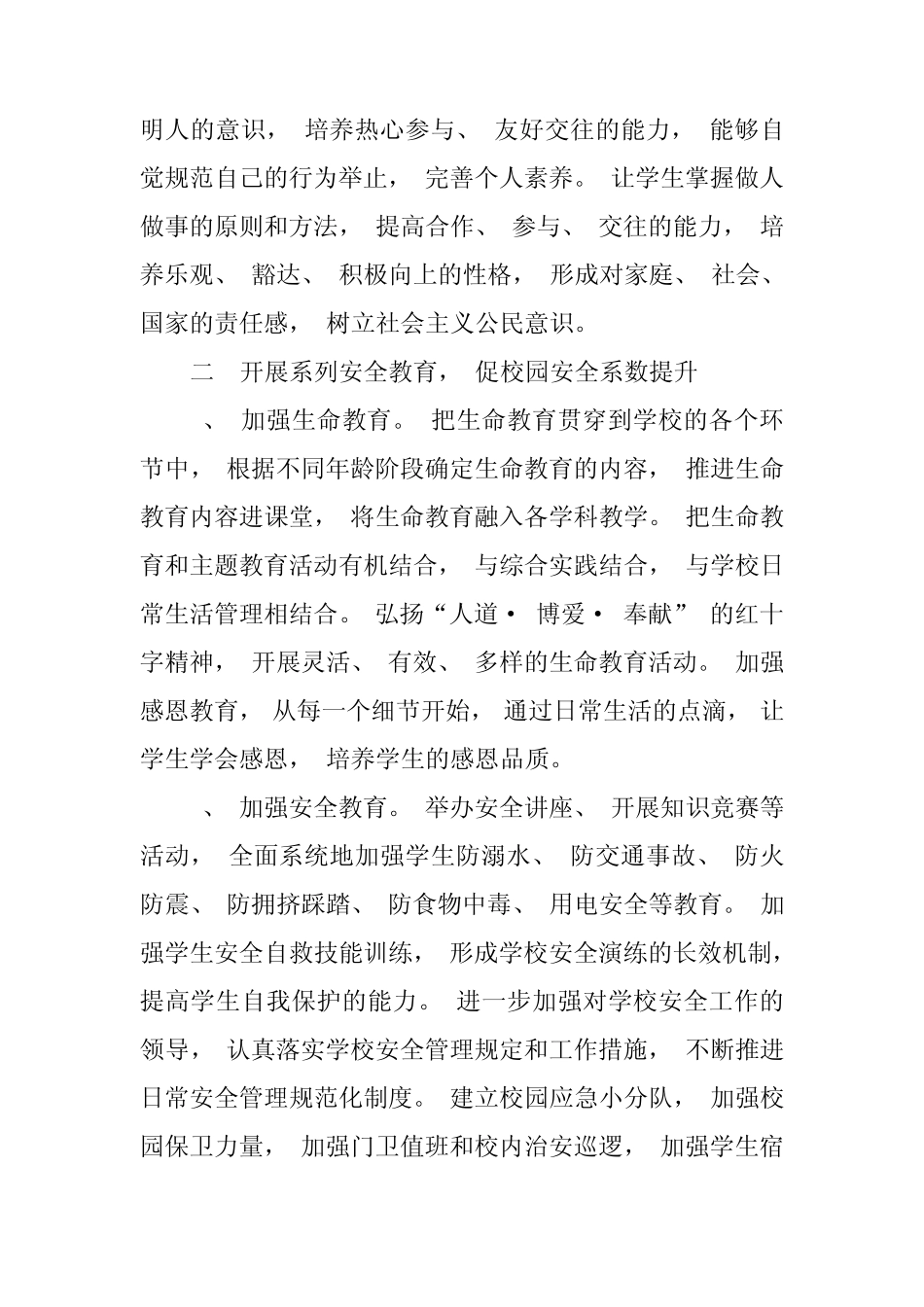 德育工作三年提升行动计划实施方案_第3页