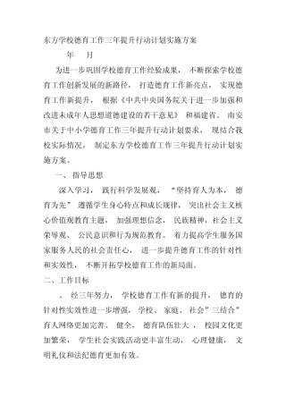 德育工作三年提升行动计划实施方案
