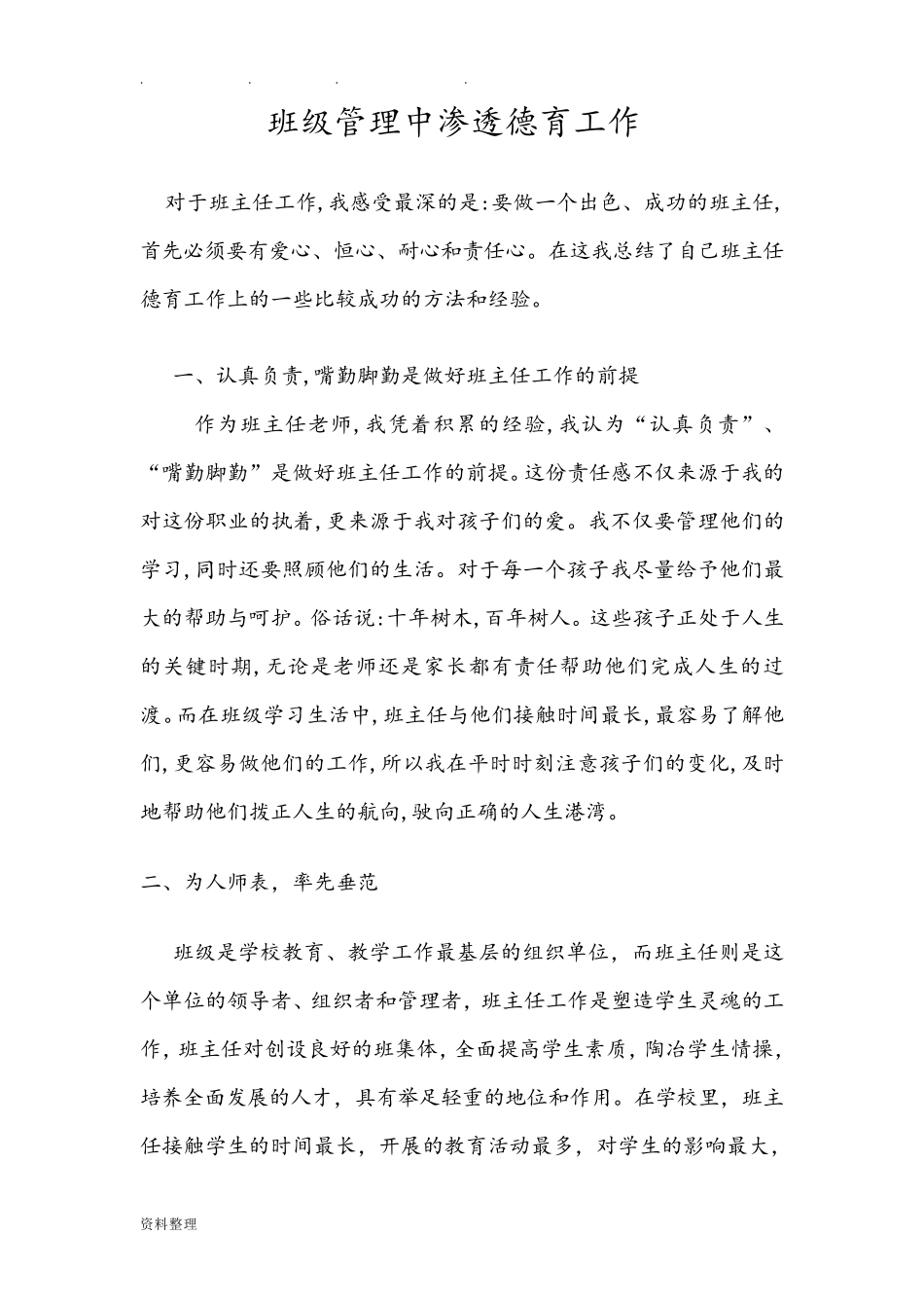 德育工作与班级管理_第1页