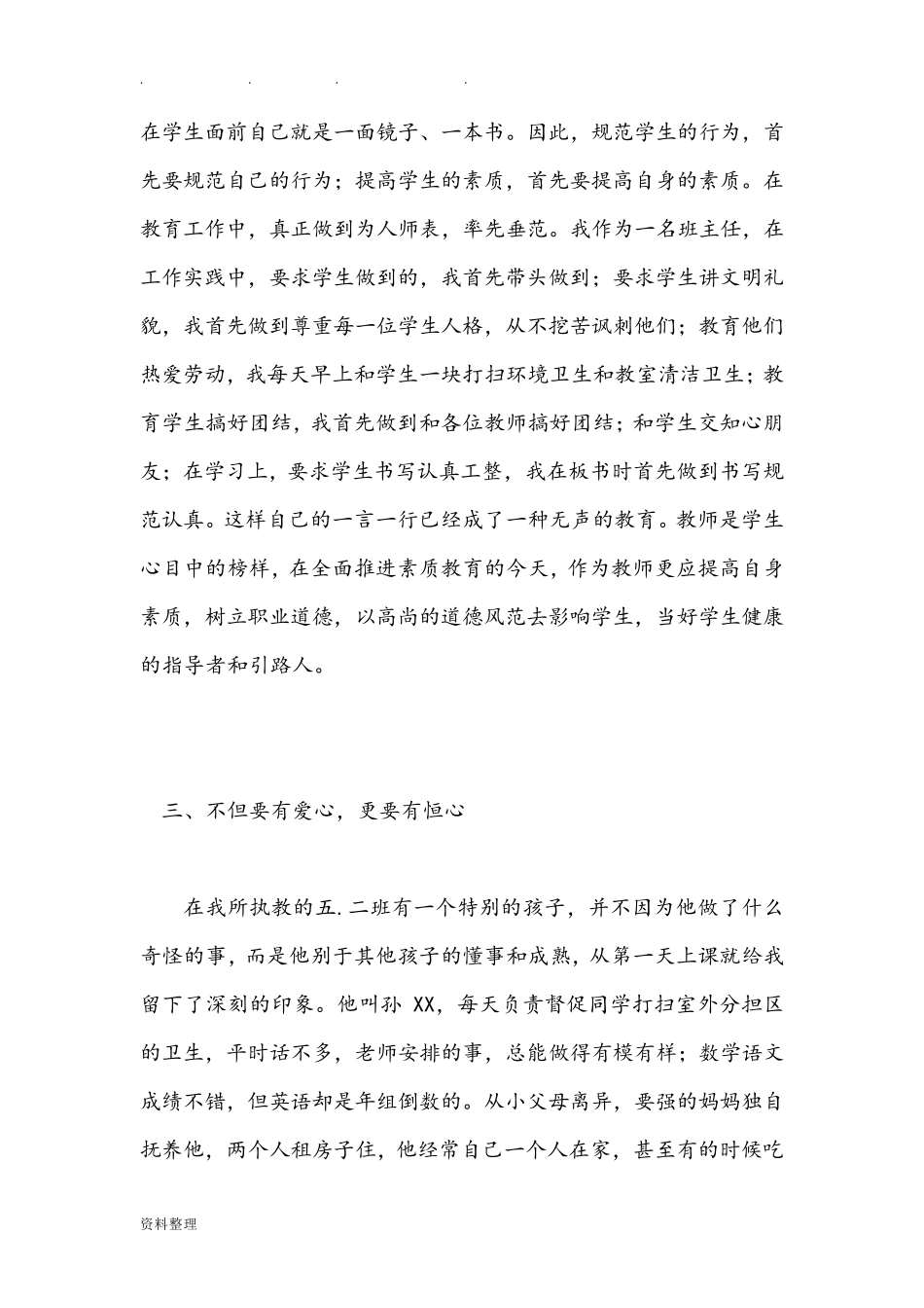 德育工作与班级管理_第2页