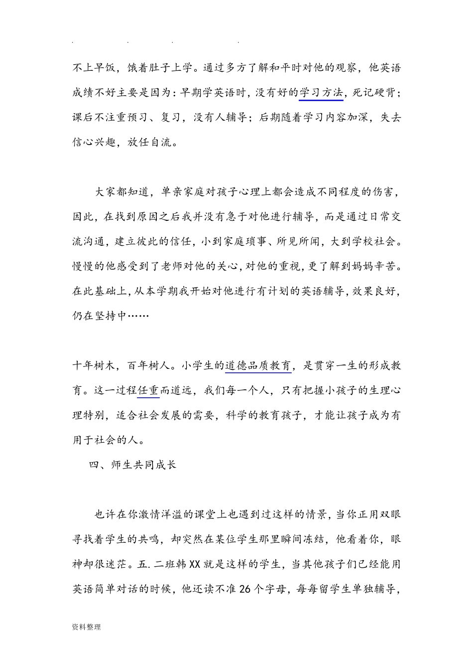 德育工作与班级管理_第3页