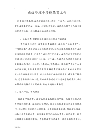 德育工作与班级管理