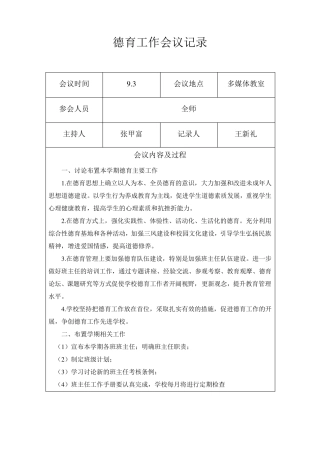 德育工作会议纪要