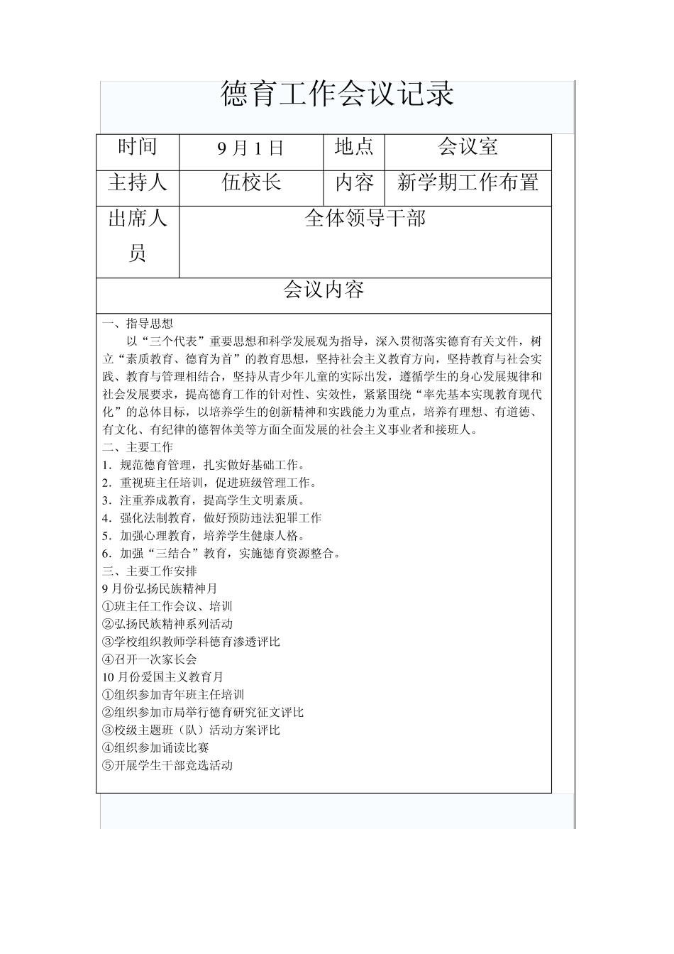 德育工作会议记录_第1页