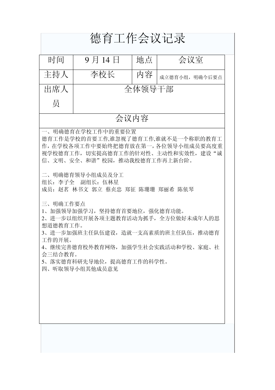 德育工作会议记录_第2页