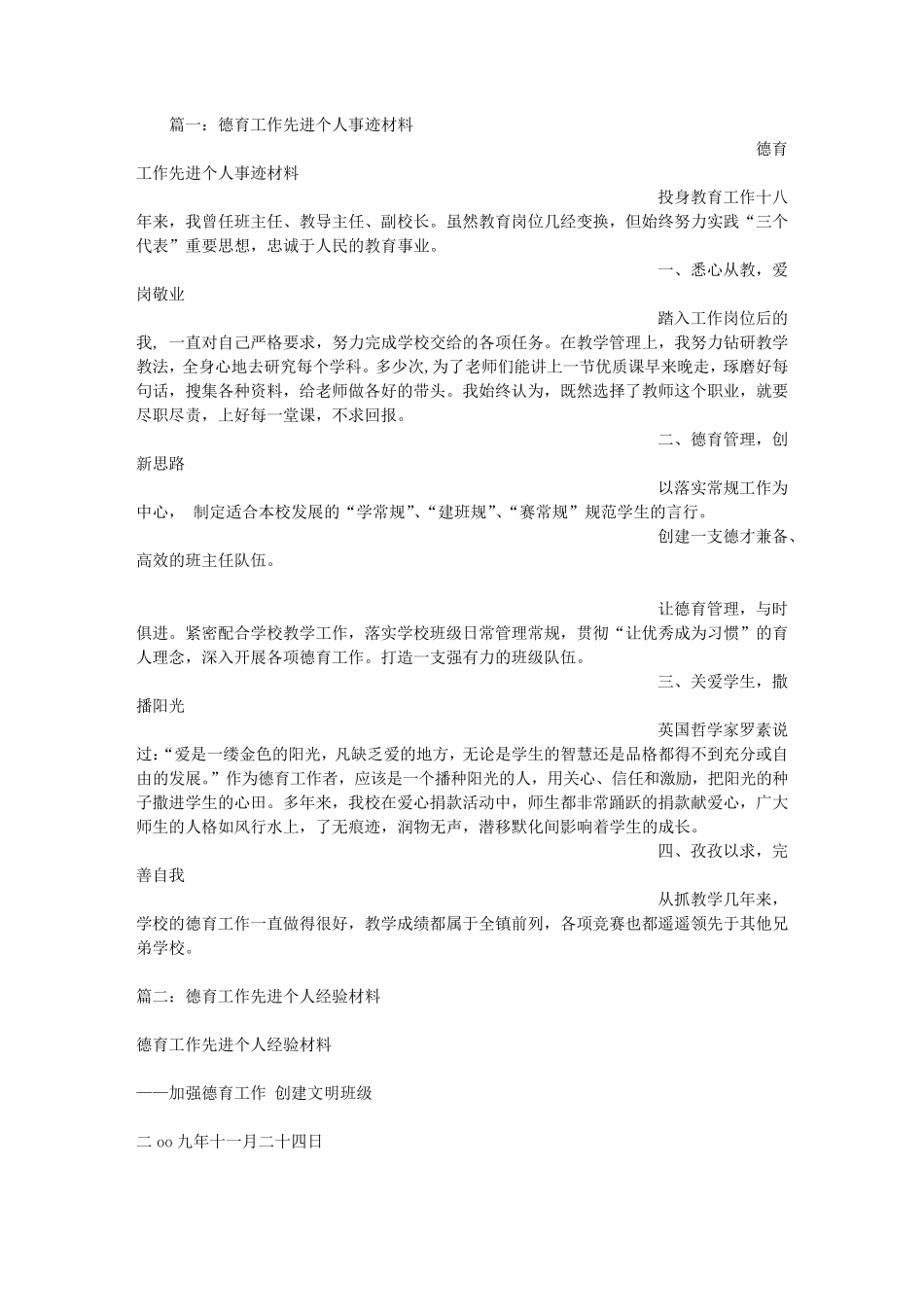 德育工作先进个人简介_第1页