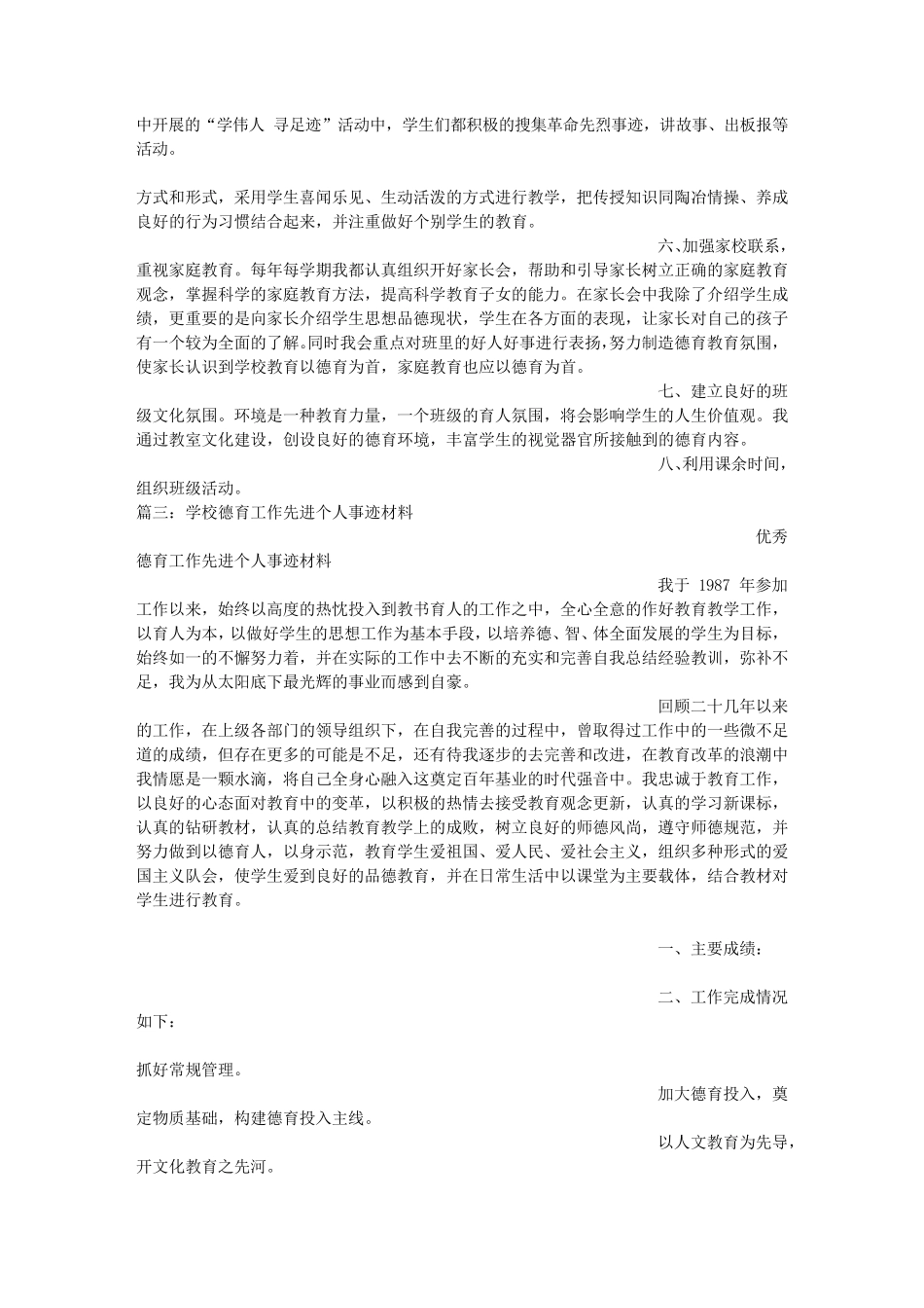 德育工作先进个人简介_第3页