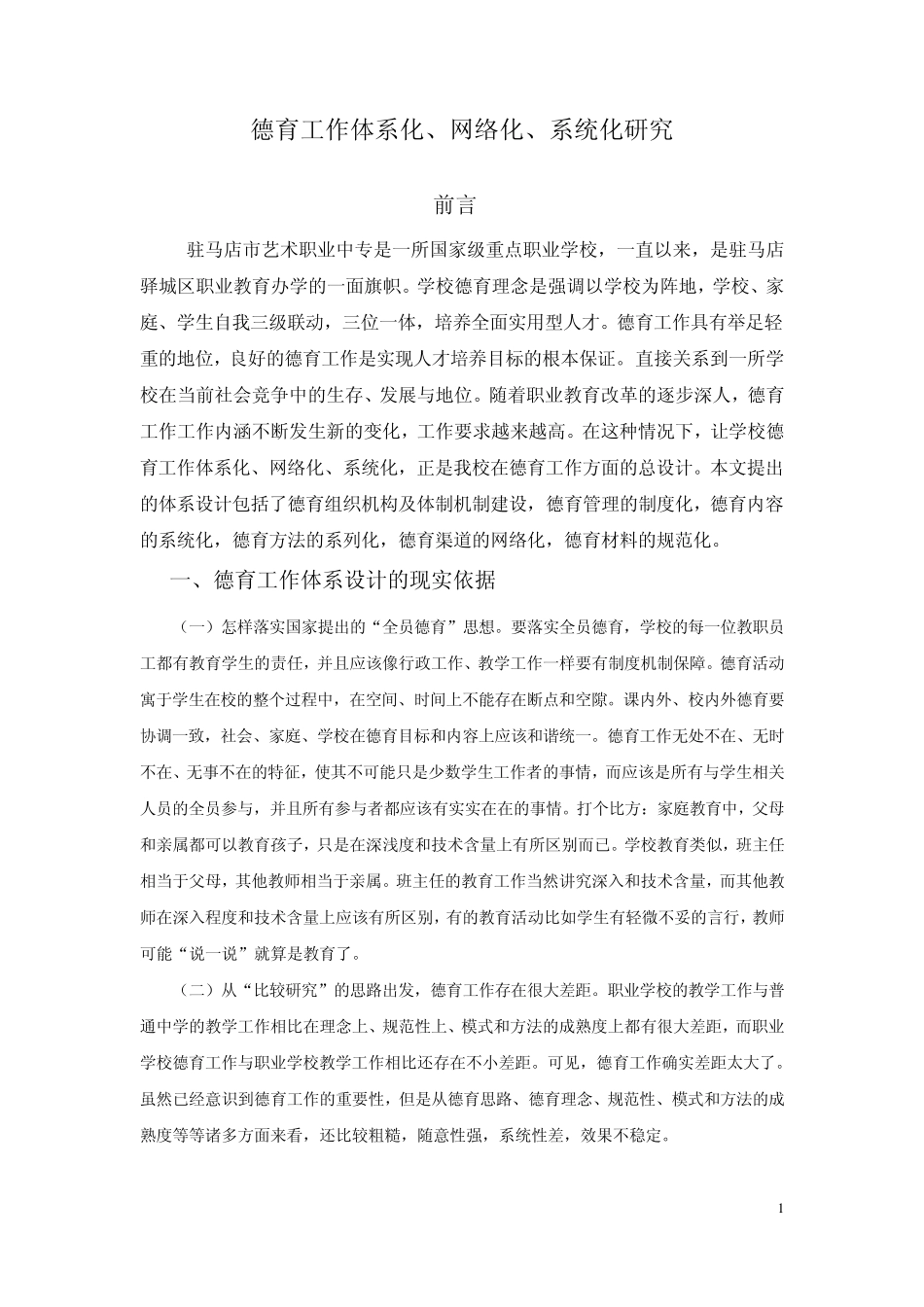 德育工作体系化_第1页