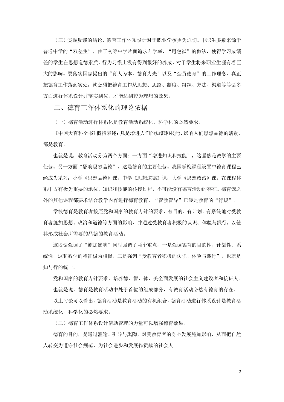 德育工作体系化_第2页