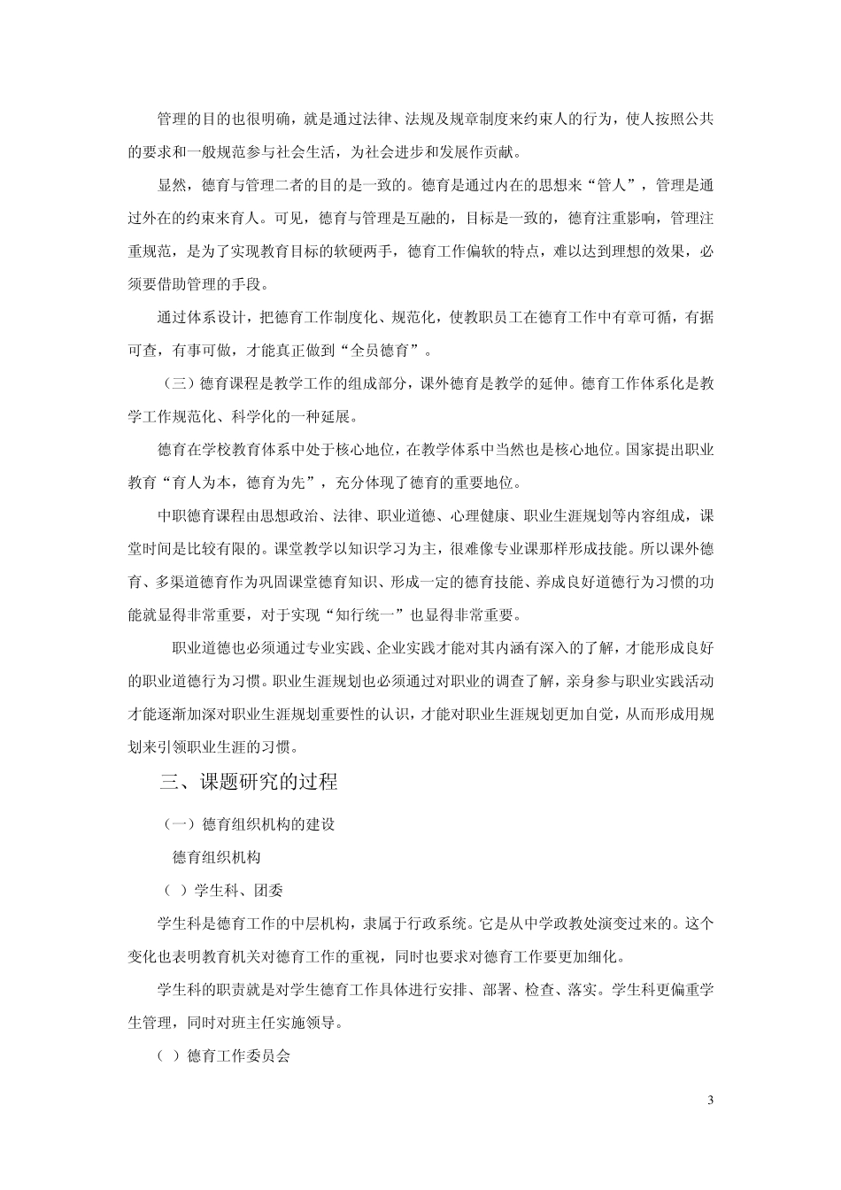 德育工作体系化_第3页