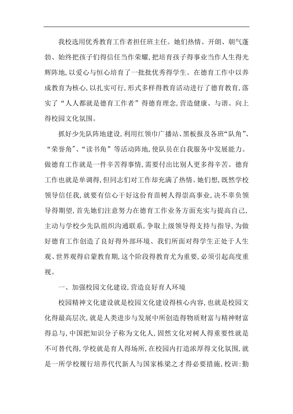 德育工作典型经验和优秀案例_第2页