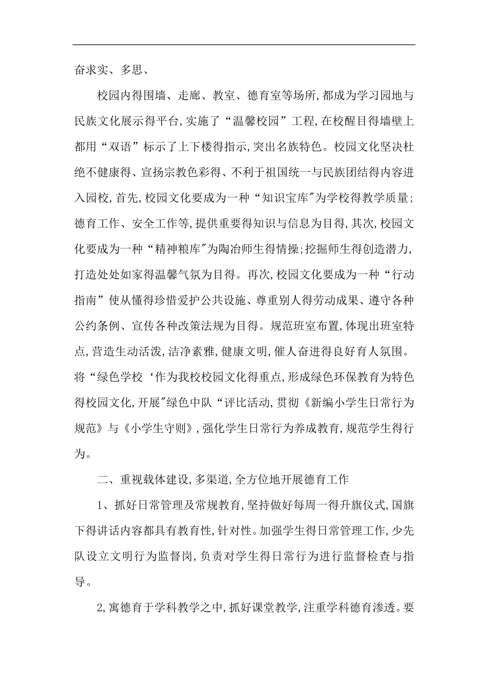 德育工作典型经验和优秀案例_第3页