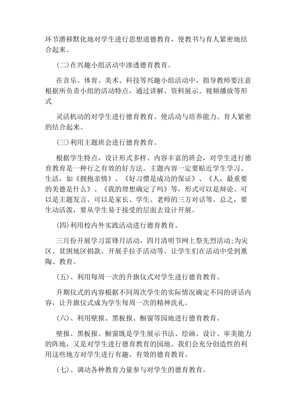 德育工作实施方案_第2页