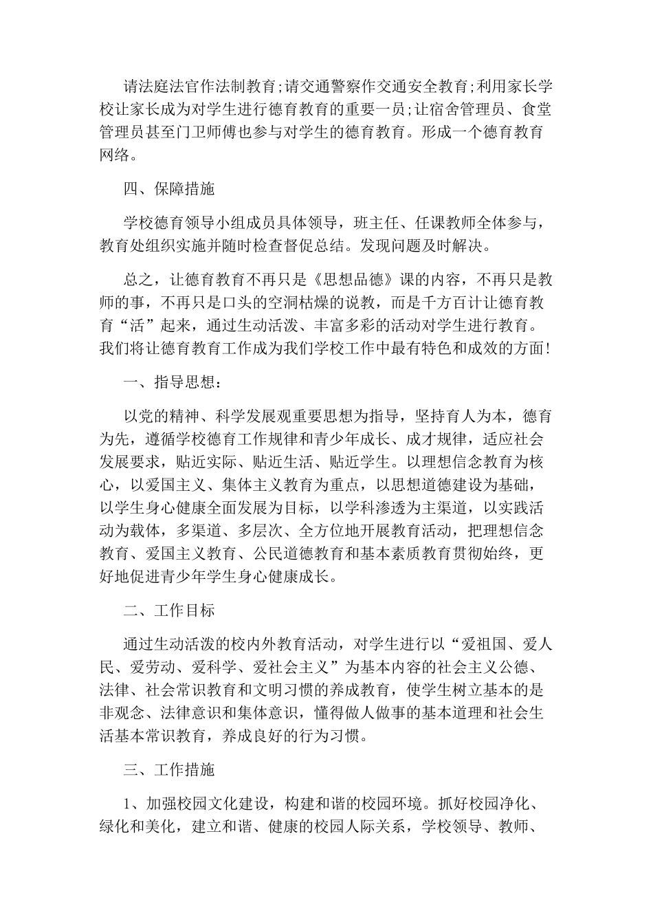 德育工作实施方案_第3页