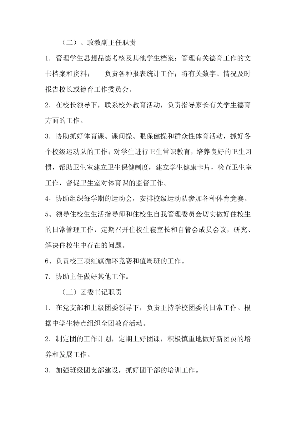 德育工作岗位职责_第2页