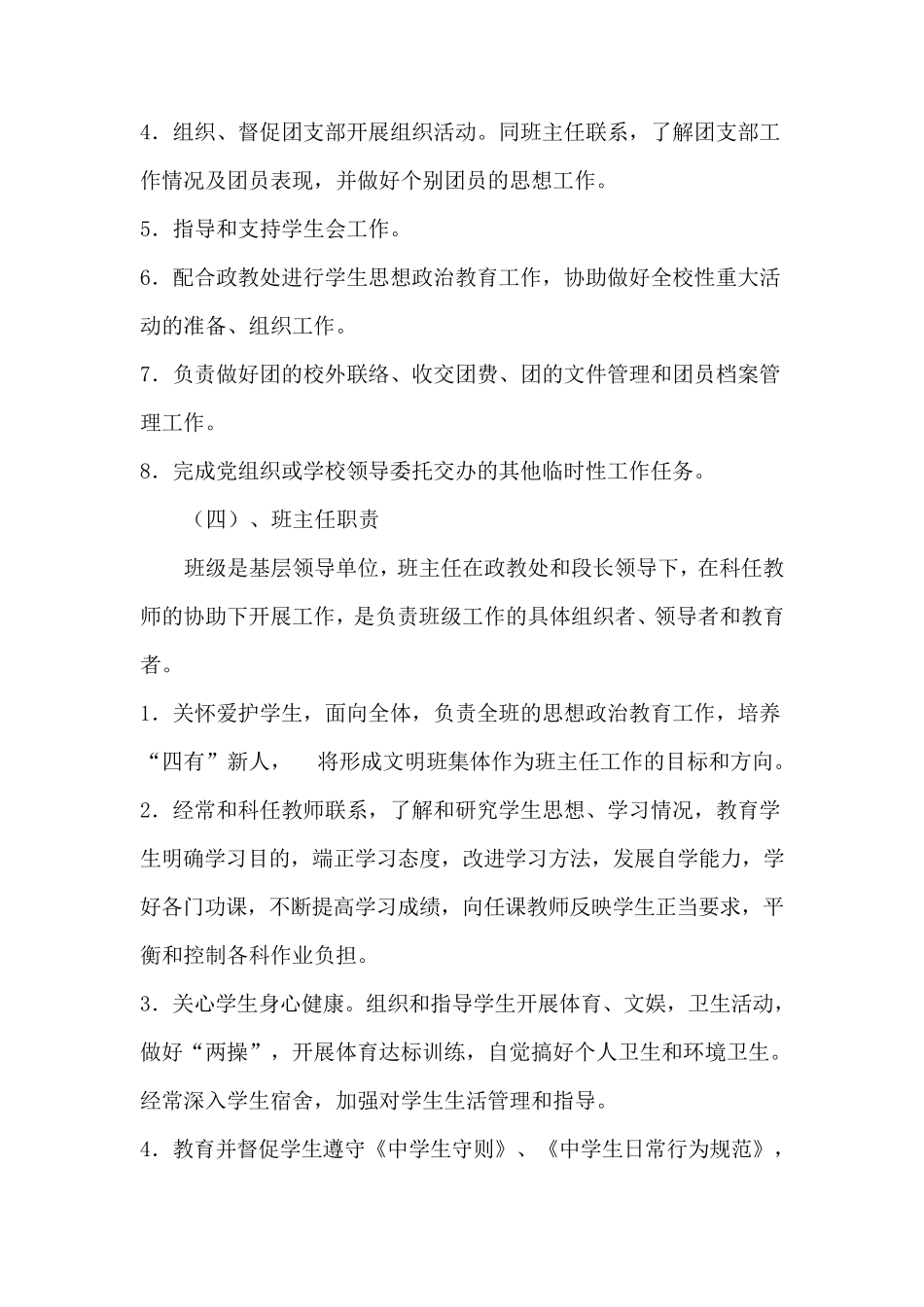 德育工作岗位职责_第3页