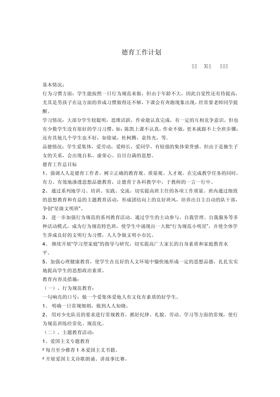 德育工作总目标_第2页